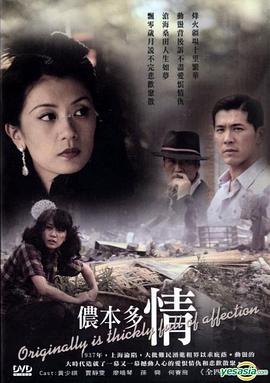 侬本多情2009[影戏解说]