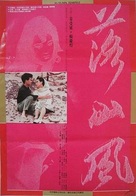 落山风1988[影戏解说]